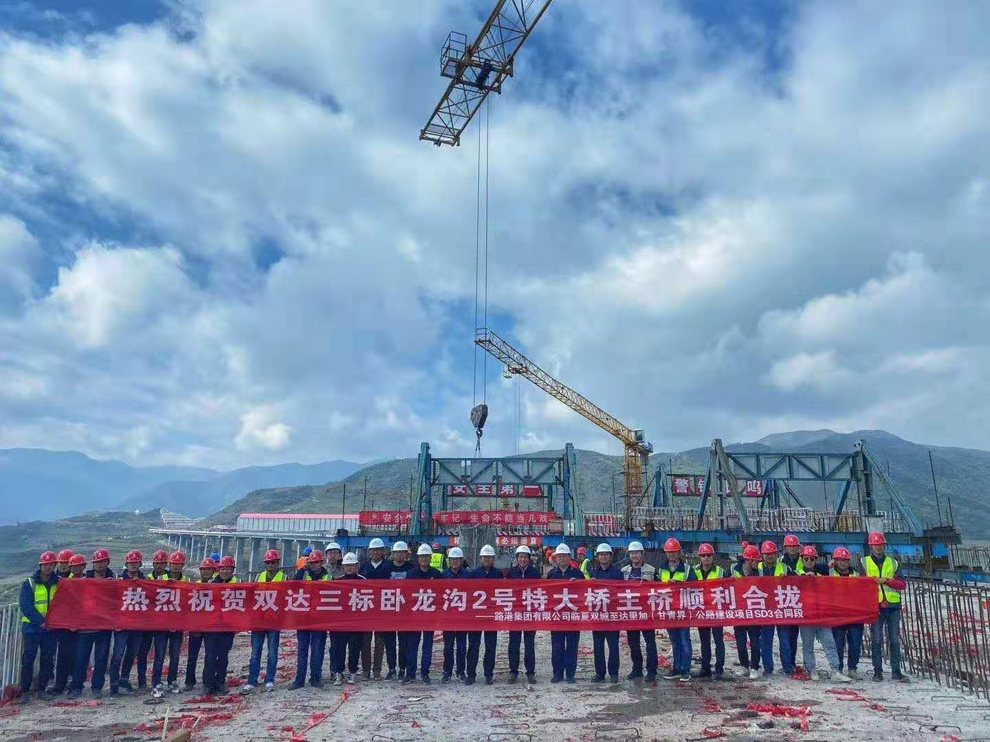 臥龍溝二號(hào)特大橋主橋合龍.jpg 臥龍溝二號(hào)特大橋主橋合龍.jpg